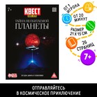 Квест книга-игра «Тайна необитаемой планеты», 26 страниц, 7+ - Фото 1