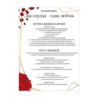 Набор для проведения свадебного выкупа «Два сердца-одна любовь», розы - Фото 12