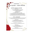Набор для проведения свадебного выкупа «Два сердца-одна любовь», розы - фото 7499933