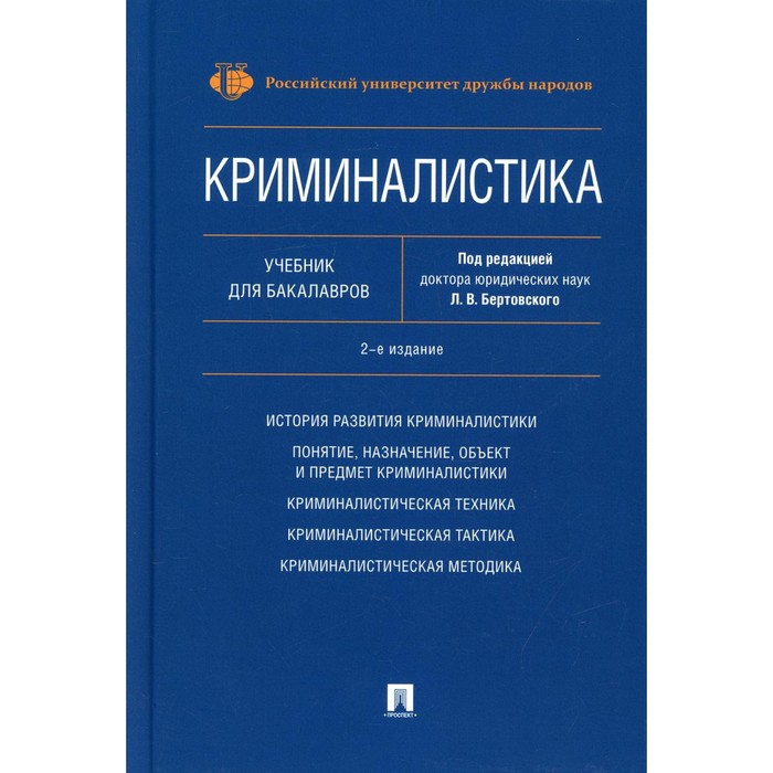 Учебник криминалистика в таблицах и схемах