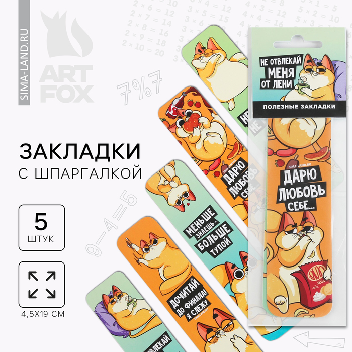 Набор картонных закладок 5 шт «Рыжий кот» - Фото 1