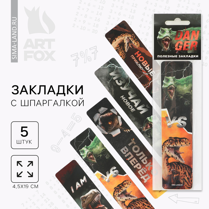Закладки для книг, картонные 5 шт., шпаргалки «Динозавр» - Фото 1