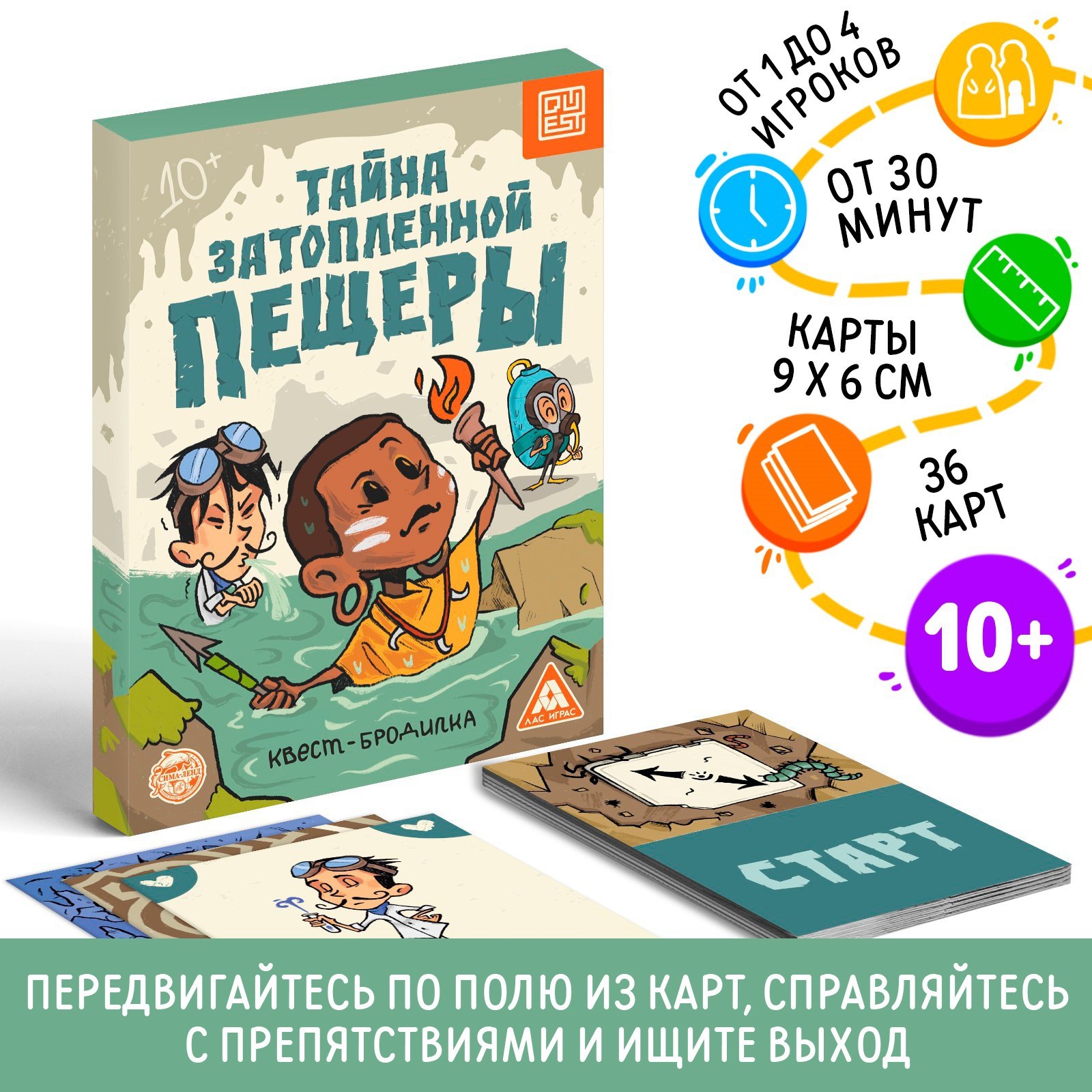 Квест-бродилка «Тайна затопленной пещеры», 36 карт, 10+ (5498193) - Купить  по цене от 79.00 руб. | Интернет магазин SIMA-LAND.RU