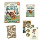 Квест-бродилка «Тайна затопленной пещеры», 36 карт, 10+ - Фото 2