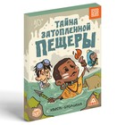 Квест-бродилка «Тайна затопленной пещеры», 36 карт, 10+ - Фото 3