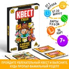 Игра-квест «В поисках фамильного рецепта», 36 карт, 7+ - Фото 1