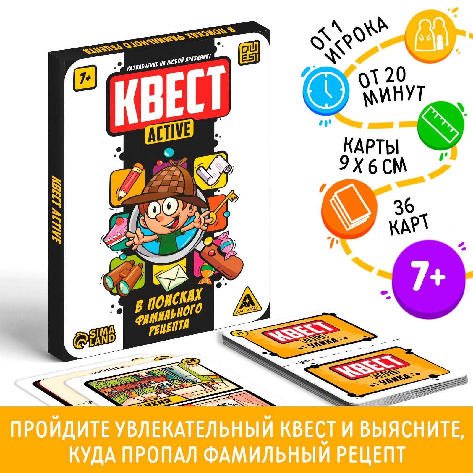 Квест-activ «В поисках фамильного рецепта», 36 карт, 7+ (6970399) - Купить  по цене от 89.00 руб. | Интернет магазин SIMA-LAND.RU