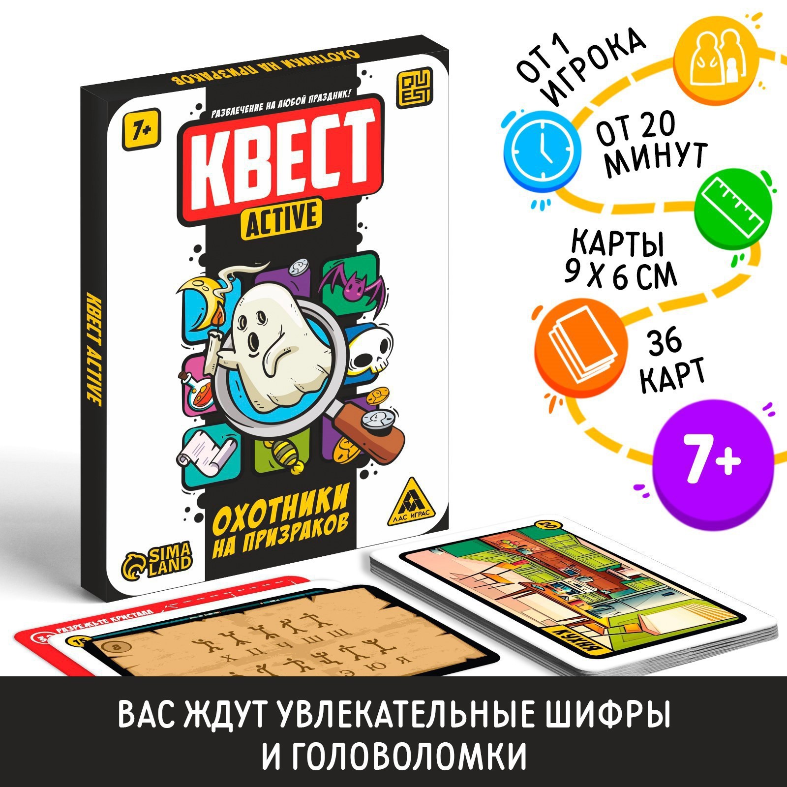 Квест-activ «Охотники на призраков», 36 карт, 7+ (6970400) - Купить по цене  от 79.00 руб. | Интернет магазин SIMA-LAND.RU