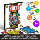 Квест-activ «Взрыв на космолете», 36 карта, 7+ 6970401 - фото 1366304