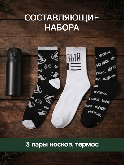 Набор подарочный KAFTAN «Настоящему мужчине», носки 3 пары, размер 41-44 (27-29 см), термос