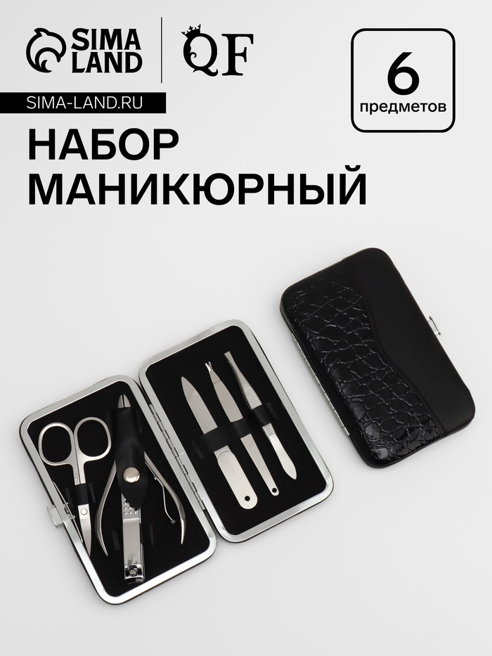 Набор маникюрный «Рептилия», 6 предметов, в футляре, чёрный
