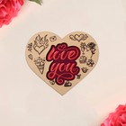 Валентинка деревянная «Love you», 8 х 8 см - фото 318743775