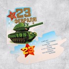 Открытка поздравительная с тиснением «С Днём защитника Отечества!», МИКС (комплект 14 шт) - фото 54726154