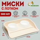 Миски с лотком «Феликс» 0.3 л, 41×30×6 см, бежевый лоток, белые миски - Фото 1