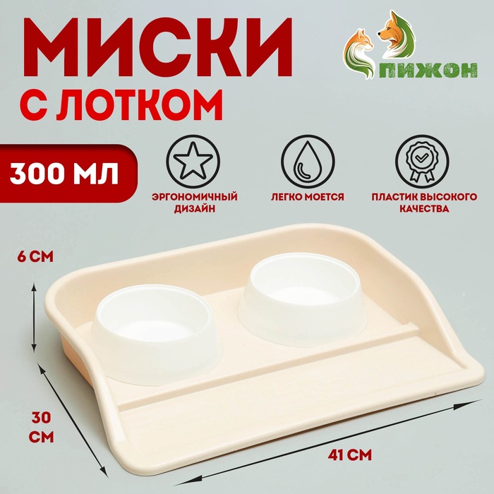 Миски с лотком «Феликс» 0.3 л, 41×30×6 см, бежевый лоток, белые миски - Фото 1