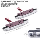 Дневные ходовые огни DRL-L8 3528 SMD, пластиковый корпус, 8 диодов, 2 шт - Фото 1