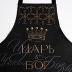 Кухонный набор (3 предмета) «Царь», фартук 70×60 см, прихватка 20×20 см, полотенце35×60 см - Фото 3