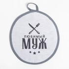 Кухонный набор 3 пр. «Доляна. Любимый муж», фартук 70×60 см, прихватка 20×20 см, полотенце 35×60 см - Фото 8