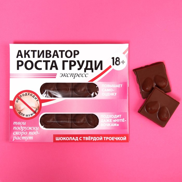 Шоколад молочный «Активатор роста груди», 50 г.