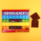 Шоколад молочный «Шоколад с намёком», 50 г. - фото 9521711