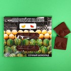 УЦЕНКА Шоколад молочный «Попробуй на вкус», 50 г. - Фото 1