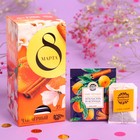 Подарочный чёрный чай «8 марта», вкус: апельсин и корица, 25 пакетиков х 1,8 г. - фото 9521934