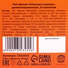 Чай чёрный «8 марта», вкус: апельсин и корица, 25 пакетиков х 1,8 г. - фото 24116616