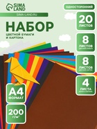 Набор для детского творчества А4, 8 листов цветная бумага + 8 листов цветной картон + 4 листа белый картон, «Луч» Классика цвета - Фото 1