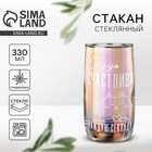 Стакан "Будь счастлива", 330 мл 7188802 - фото 9522688