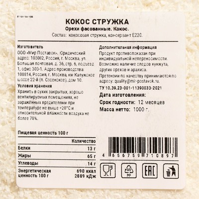 Кокосовая стружка Файн, 1кг