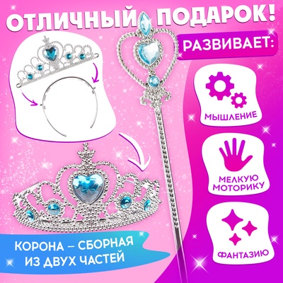 Аксессуары для девочек «Самая красивая», Принцессы, набор 2 предмета, на блистере, МИКС