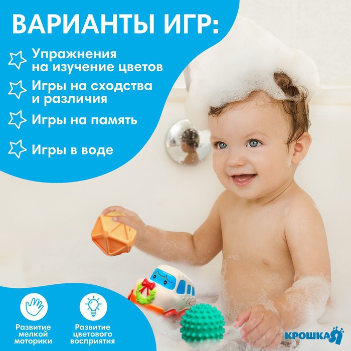 Набор игрушек для игры в ванне «Мячики и машинка», 3 шт, виды МИКС 52463