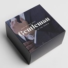 Коробка подарочная складная, упаковка, «Джентельмен», 14 х 14 х 8 см - фото 9560989