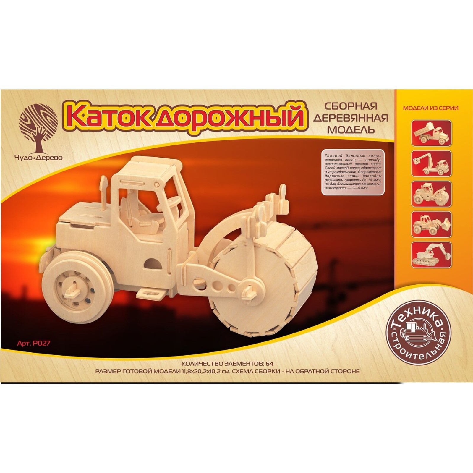 3D-модель сборная деревянная Чудо-Дерево «Каток» (4614125) - Купить по цене  от 383.00 руб. | Интернет магазин SIMA-LAND.RU