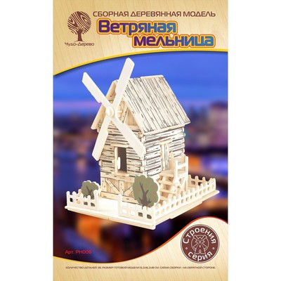 3D-модель сборная деревянная Чудо-Дерево «Ветряная мельница»