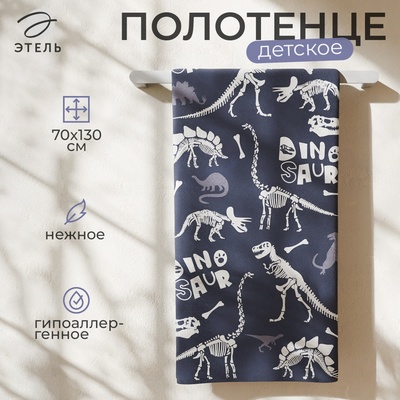 Полотенце махровое Этель Dinosaur, 70×130 см, 100% хлопок, 420 г/м², сине-белое