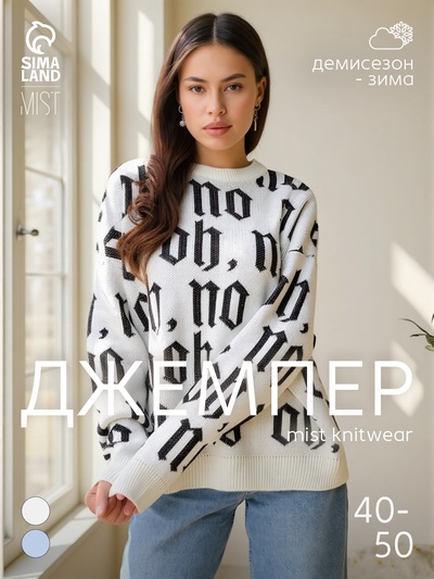 Джемпер женский MIST Knitwear, размер 44-46, белый