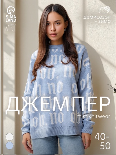 Джемпер женский MIST Knitwear, размер 48-50, голубой