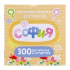 Уценка Кукла интерактивная «София», 300 вопросов и ответов на них - Фото 3