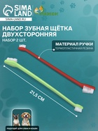 Зубная щётка двухсторонняя, набор 2 шт., красная и зелёная - Фото 1