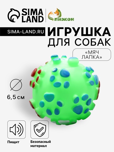 Игрушка пищащая Мяч «Лапка» для собак, 6.5 см, зелёная