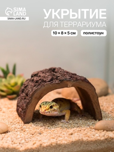 Укрытие, 10×8×5 см, под дерево