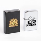 Зажигалка бензиновая «100 % Мужик» - Фото 4