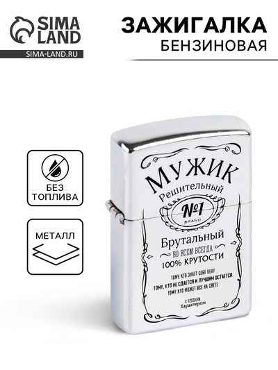 Зажигалка бензиновая «Мужик»