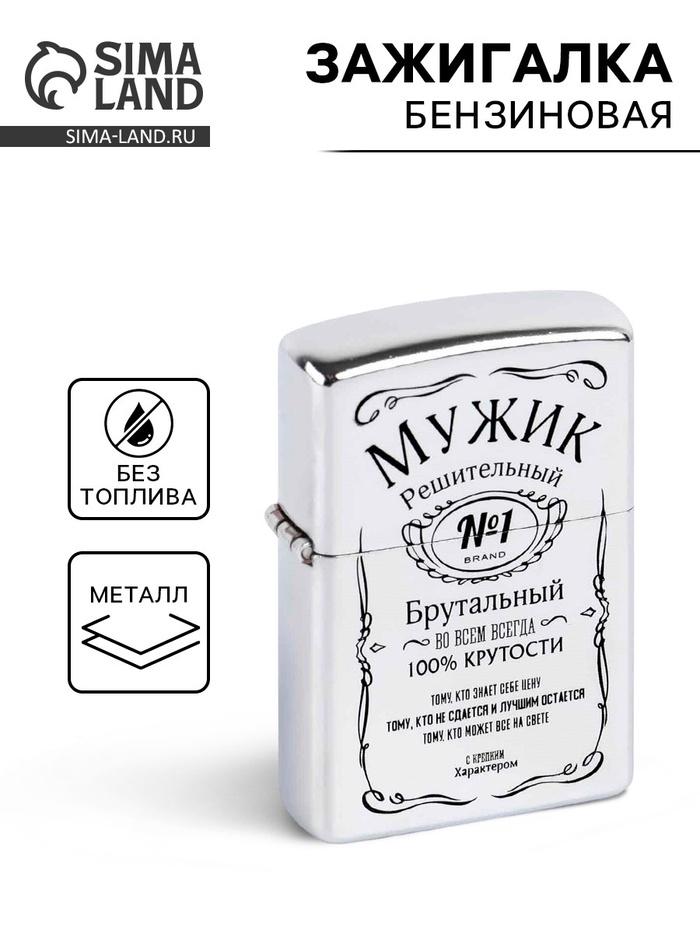 Зажигалка бензиновая «Мужик» - Фото 1