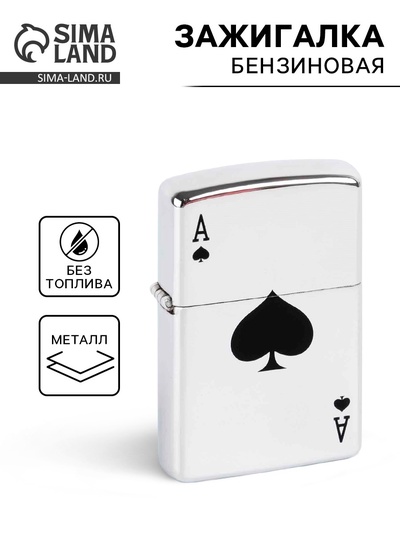 Зажигалка бензиновая «Туз»