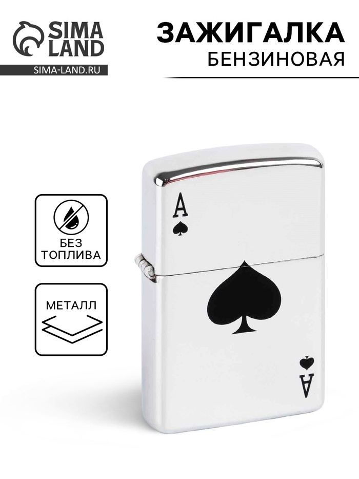 Зажигалка бензиновая «Туз» - Фото 1