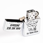 Зажигалка бензиновая «Как же всё» - Фото 2