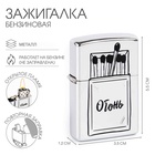 Зажигалка бензиновая «Спички», металлическая, 5.5×3.5 см - Фото 1