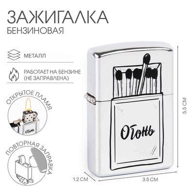 Зажигалка бензиновая «Спички», металлическая, 5.5×3.5 см